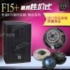 玛田F15+ F15，专业舞台全频音箱，酒吧演出音响