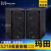 英国玛田S218专业舞台酒吧慢摇音箱/双18寸全频低音炮音响顶级版