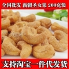 腰果、果仁、炭烧