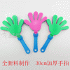 演唱会用品，30厘米大号手拍