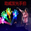 LED发光手掌，拍拍手器