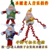 音乐圣诞老人挂件，圣诞玩具批发