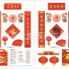 烫金春联印刷