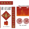 专版对联，广东版大礼包