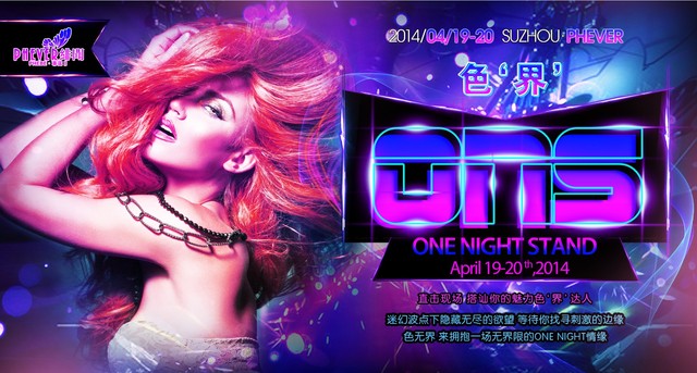 世界一夜情日