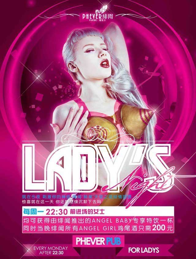 女士之夜 LADY"S NIGHT