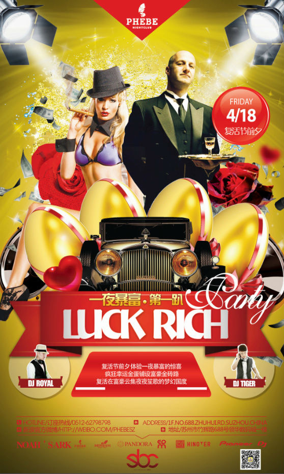 一夜情party