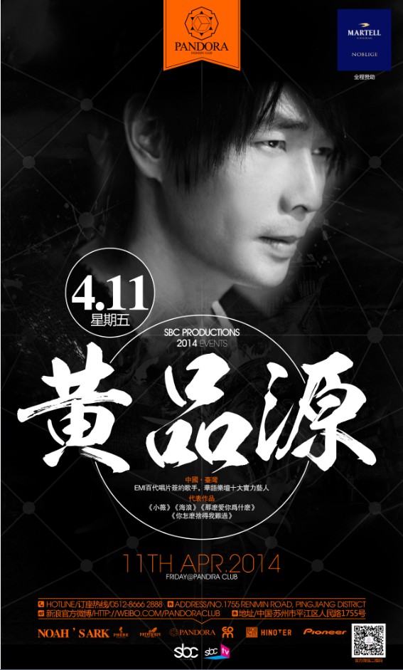黄品源苏州潘多拉歌友见面会
