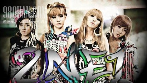 2NE1官方庆功派对