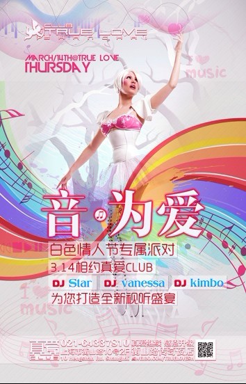 “音”为爱