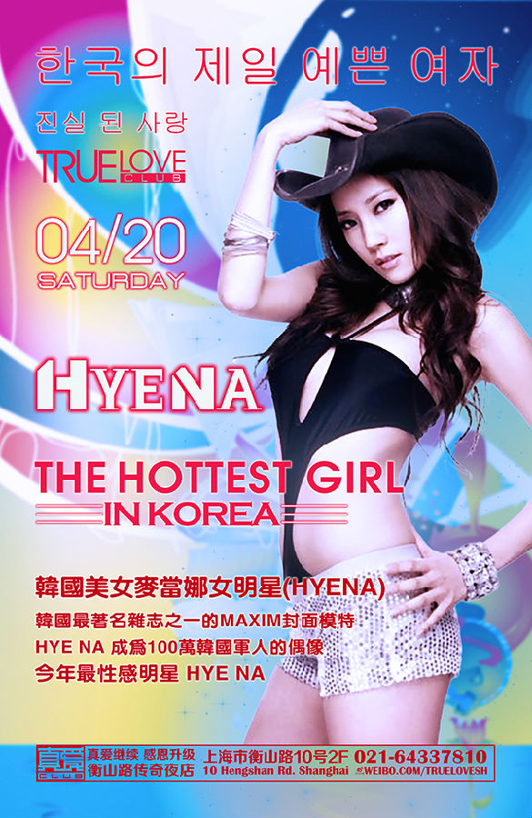 韩国美女明星HYENA