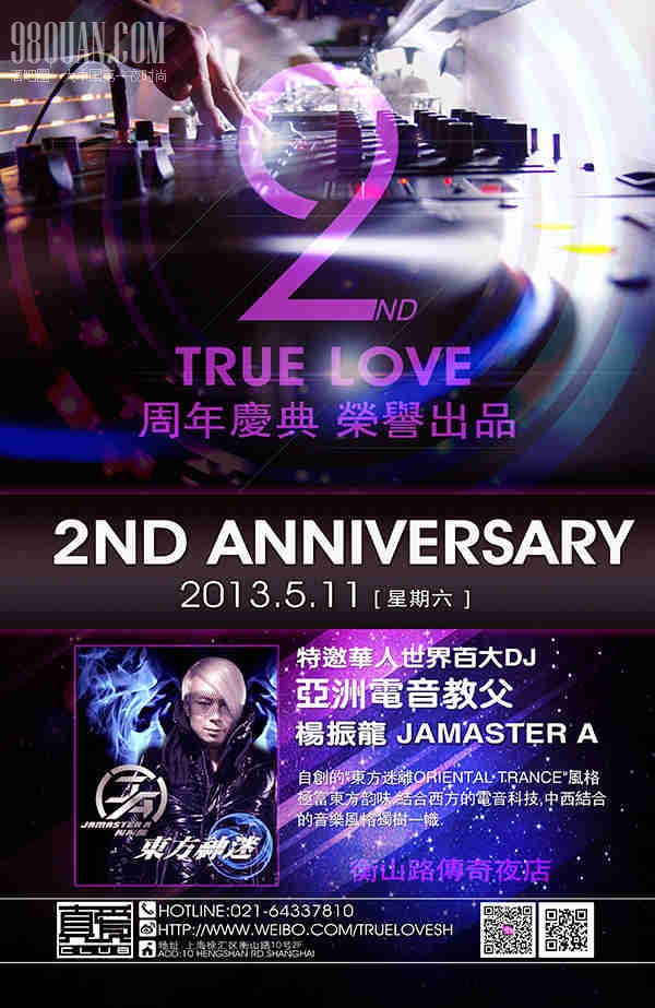 真爱酒吧贰周年庆典