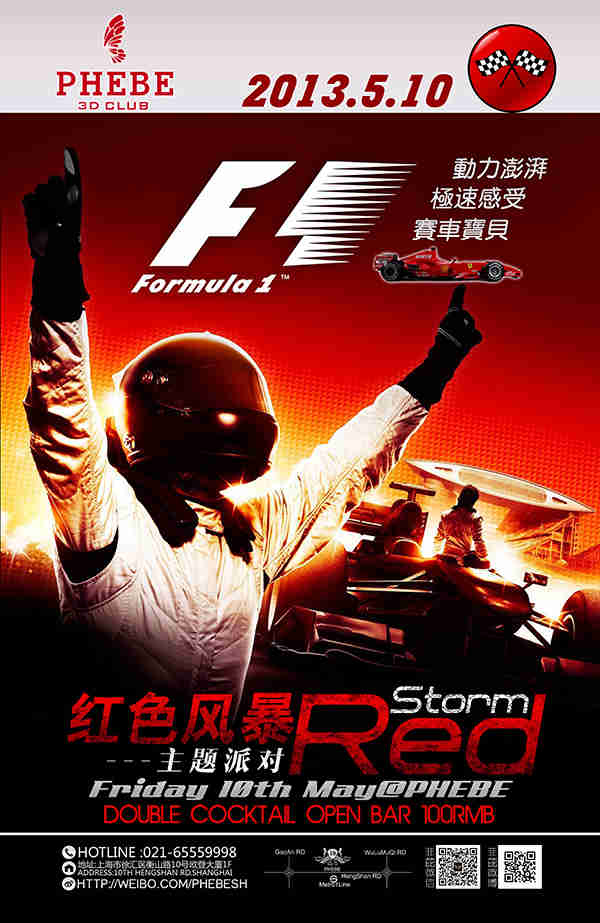RED STORM红色风暴主题派对