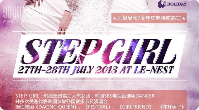 美女舞团STEPGIRL