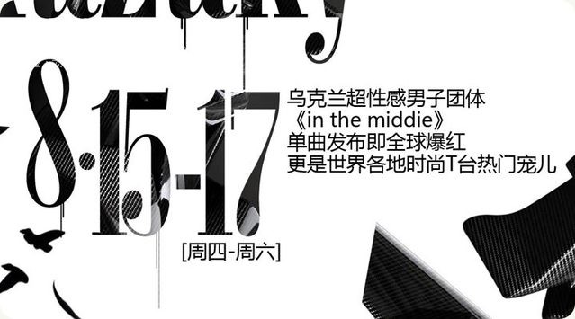 性感男子团体