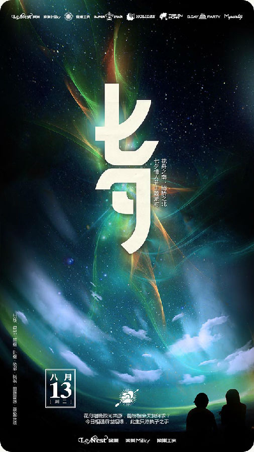 花舟之南，鹊桥之北