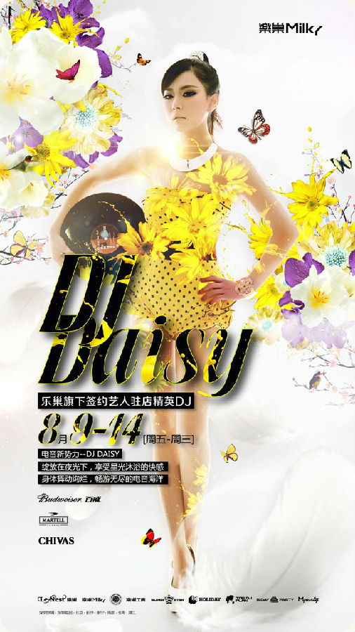 电音新势力 DJ DAISY