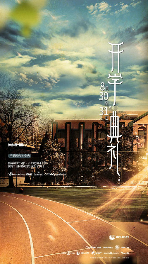 开学典礼