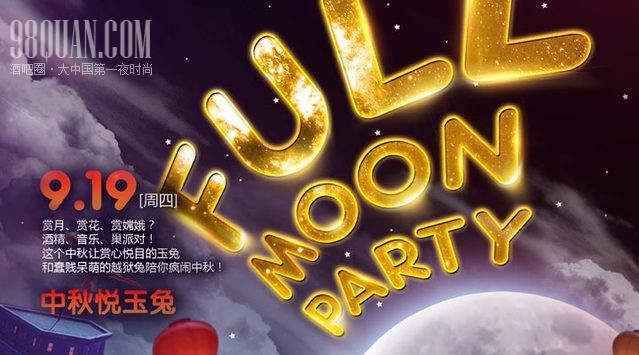中秋悦玉兔