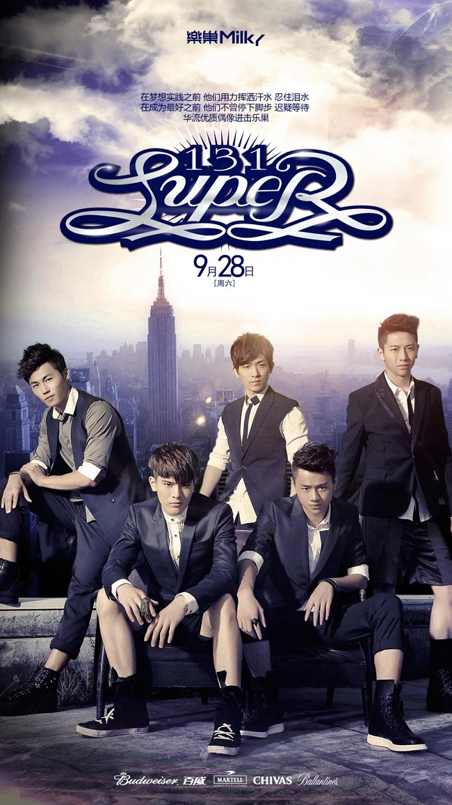 型男天团 SUPER 131