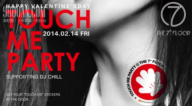 情人节Touch Me Party
