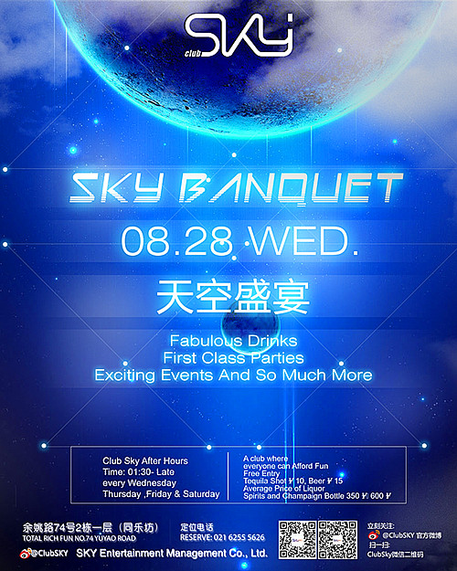 天空盛宴