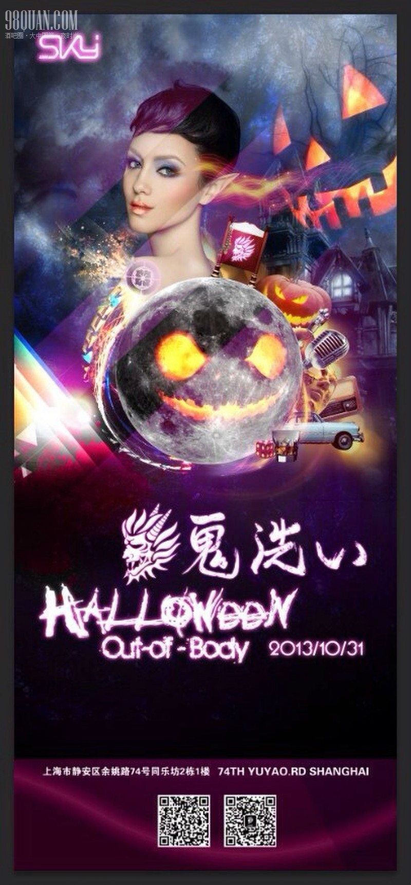 万圣节炫动大趴