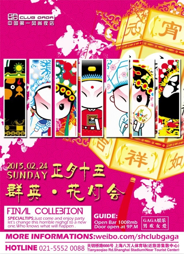 元宵佳节闹花灯