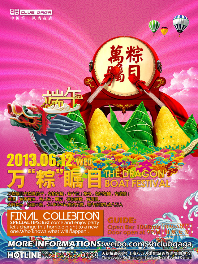 万“粽”瞩目