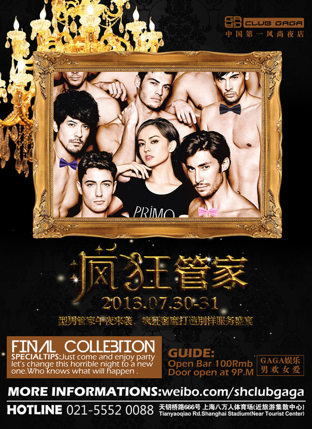 型男管家