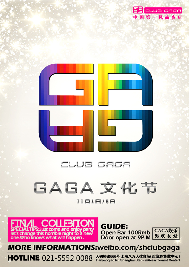 GAGA文化节
