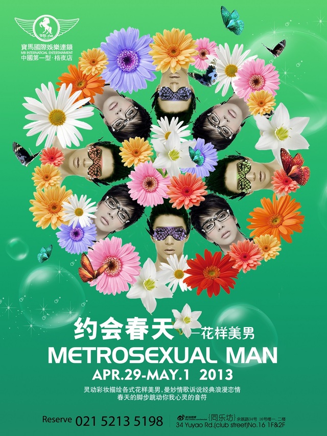 约会春天，花样美男