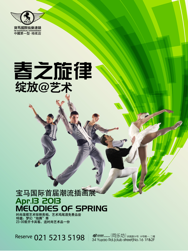 宝马国际首届潮流插画展
