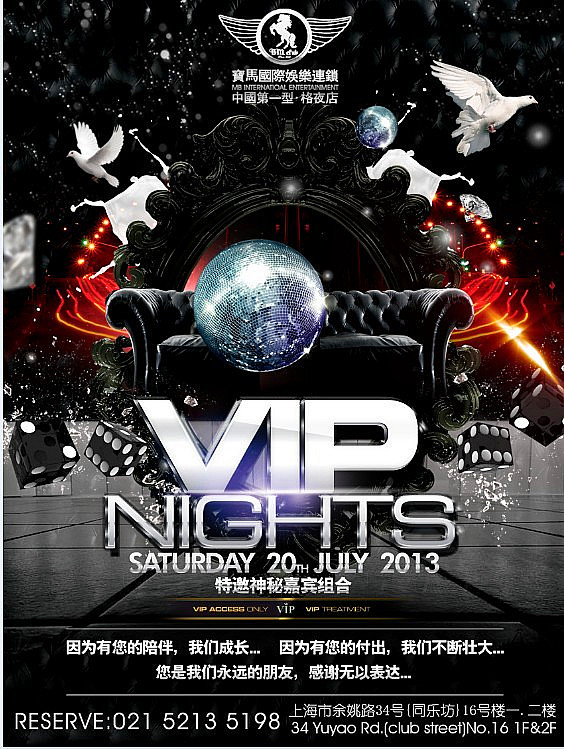宝马VIP之夜
