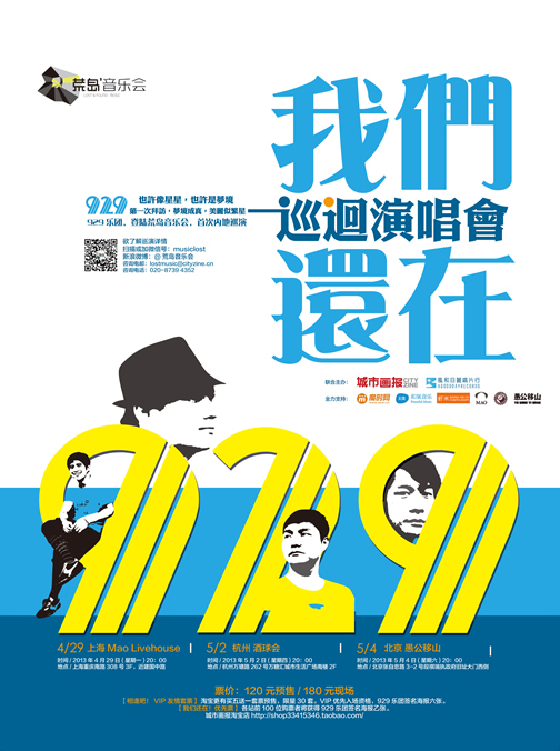 929乐团