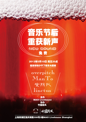 音乐节后，重获新声