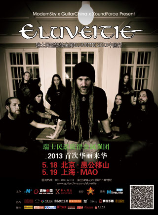 金属名团Eluveitie