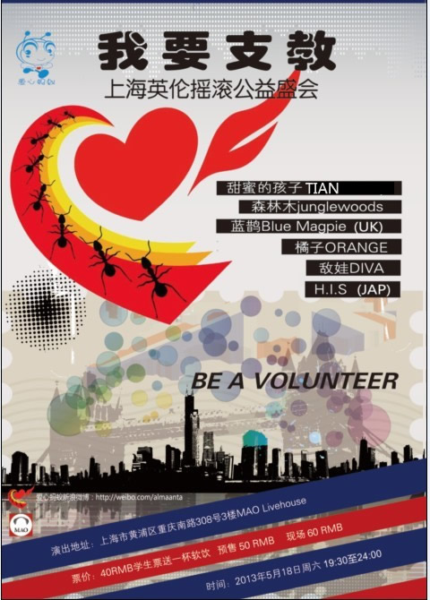 我是一名志愿者