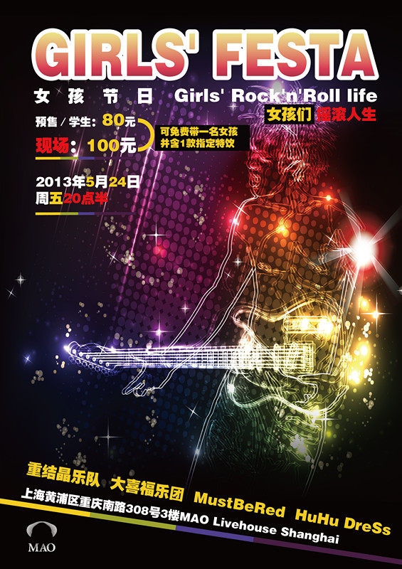 女孩们的摇滚人生