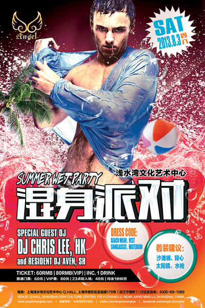 湿身派对
