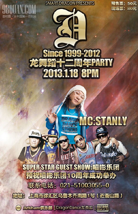 龙舞蹈工作室12周年庆