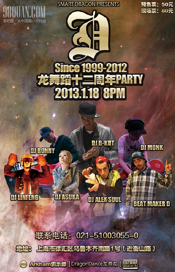 龙舞蹈工作室12周年庆