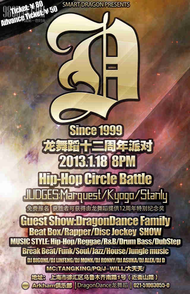 龙舞蹈工作室12周年庆