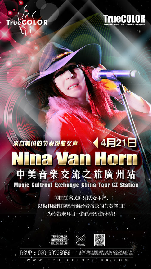 怨曲女王Nina Van Horn访华音乐交流之旅