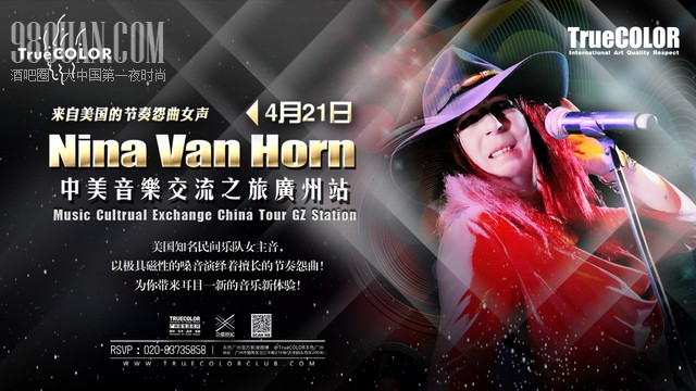 怨曲女王Nina Van Horn访华音乐交流之旅