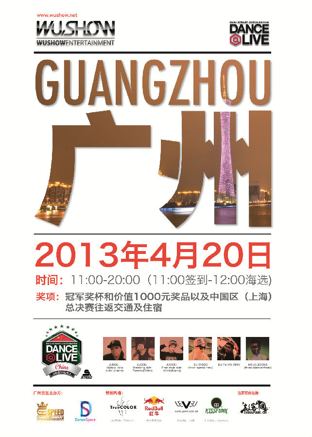 亚洲最具影响力街比舞