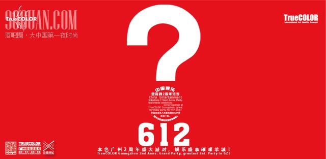 612广州高尚娱乐社交大事件