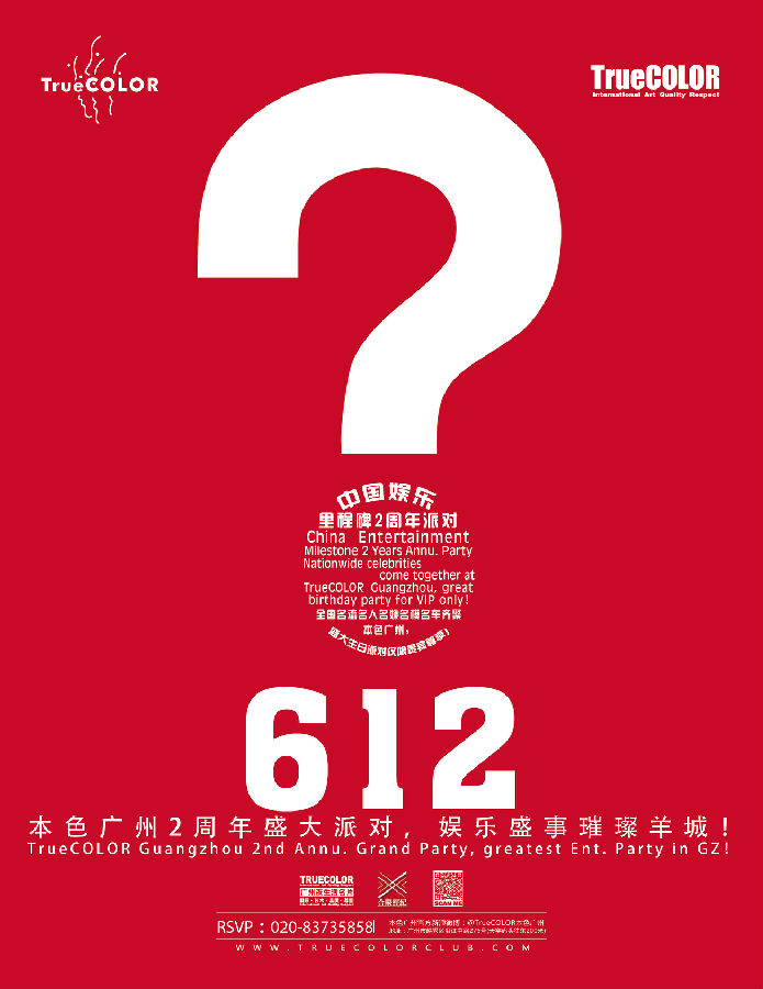 612广州高尚娱乐社交大事件