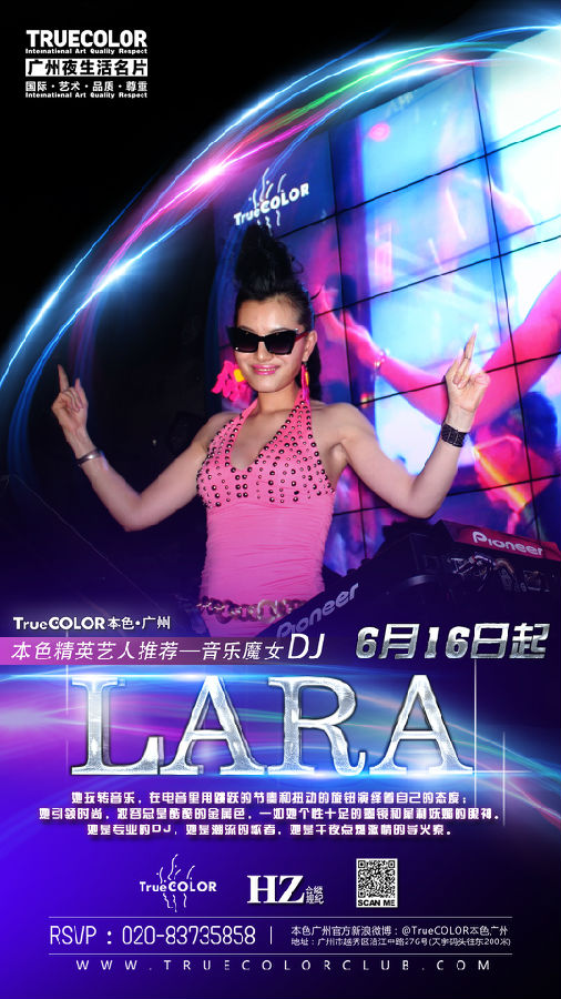 音乐魔女DJ LARA