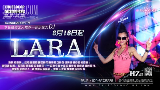 音乐魔女DJ LARA